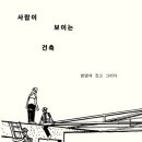 백두건축