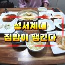 집밥이땡긴다 이미지