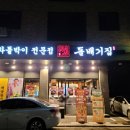 돌배기집(평택고덕삼성점) | 평택 고덕 고깃집 소고기 차돌박이 맛집 돌배기집 평택고덕삼성점 :-)