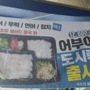 어부야수산