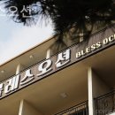 블레스오션 이미지