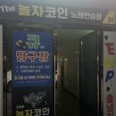 놀자 노래연습장 이미지