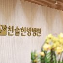 찬솔한방병원 이미지