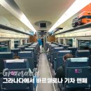 그라나다에서 바르셀로나 기차 렌페 코르도바 환승 탑승 후기