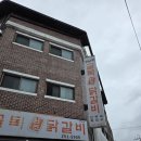 원조춘천닭갈비막국수 - 원주시 | 춘천 닭갈비 맛집 강남동골목원조닭갈비 | 내돈내산 솔직 후기