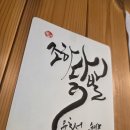 조하닭발