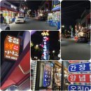 인동촌곰장어