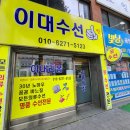 베테랑옷수선