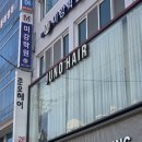 주주헤어샵 - 구리시 | 부산에서 찾아간 서울헤어컨설팅 대치동 미용실 준오헤어 임혜지 디자이너 쌤