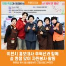 [NAVER NEWS] 이천시, 홍보대사 추혁진과 함께 &#39;어르신 행복한 밥상 자원봉사 활동 진행 이미지