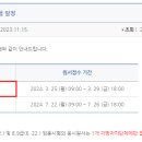 [시험공고] 2024년도 지방공무원 공개경쟁 임용시험 일정 이미지