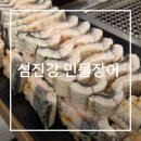 대포서원 | 청주 성화동 맛집 섬진강 민물 장어 내돈내산 솔직후기