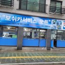 보쉬카써비스 이미지