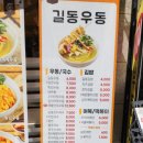 길동우동수지이편한세상점 | 성복역 맛집 왕돈까스 크고 튀김우동 괜찮았던 길동우동