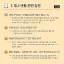 면접가면 무조건 나오는 단골질문 대처법 이미지