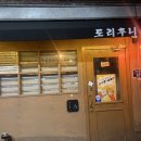 토리후니 이미지