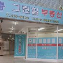동삼그린힐공인중개사 사무소 네이버블로그
