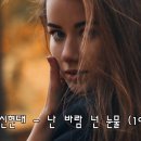 난 바람 넌 눈물./.바람에 실려./.Three Times a Lady 이미지