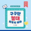 초등수학지도사 양성과정(유아, 저학년) | 초등수학 고민 끝! 깨봉수학 무료체험으로 수포자 탈출하세요