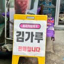 부일식당 | 경주 맛집 현지인도 추천하는 남정부일기사식당 내돈내산 후기 웨이팅 정보