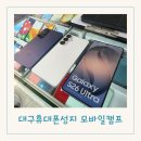 주식회사 캠프온 | 플립8 사전예약은 대구휴대폰성지 모바일캠프에서 폴드8까지 개통