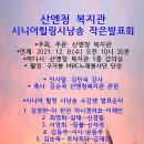 제1회 산엔청 복지관 시니어힐링시낭송 작은발표회 이미지