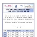 CCTV증설 및 주차차단기 교체 관련 행위허가 신청을 위한 입주민 동의 서명 결과 공고 이미지