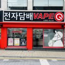 [다대포 전자담배] 깔끔하면서 고급스러운 청포도향 액상!! 할로윈 화이트와인 입호흡 액상 리뷰!!