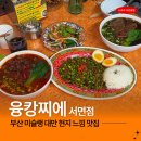 아델라7 서면부전점 | 부전역맛집 융캉찌에 서면점 부산 미슐랭 이색 대만음식 추천