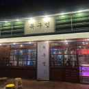 굽네치킨김천혁신도시점 | 김천 혁신도시 맛집 목구멍 삼겹살 목살 맛있는 고깃집 추천