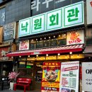 낙원회관 이미지