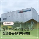 아이랜드by안경매니져 | 광주가볼만한곳 빛고을농촌테마공원 실내 식물원