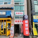 [맛집기행] 매탄동 중국집 팔팔반점 간짜장 후기