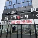 전주 에코시티 안경 '안경매니져' 블루라이트 안경 맞춤 후기! 갓성비에 품질까지 대만족 오렌즈 안경...