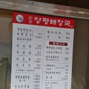 옛골 원조 양평해장국 이미지