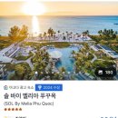 솔호텔 | 푸꾸옥중부 소나시야시장근처 솔바이멜리아호텔 솔직후기