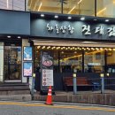 역삼2-110 | [역삼역맛집] 차돌삼합 진대감, 결혼준비 청담동 스드메 투어 후 녹다운 된 우리를 구원한 찐맛집 후기