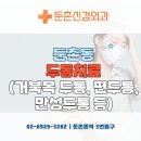 둔촌신경외과의원 이미지