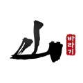 (주)산바라기투어