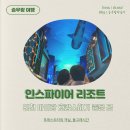 (주)오늘리조트 | 인천 인스파이어리조트 아이랑 호캉스 : 체크인, 돌고래시간, 포레스트타워 디럭스 더블퀸