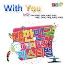 WITH YOU - 노아//01-WITH YOU (복음성가 CCM 신보 미리듣기 MP3 가사) 이미지