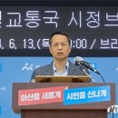 아산시 “사통팔달 교통망·스마트 대중교통체계로 미래 대비할 것” 이미지