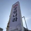 공임나라 삼산점 이미지