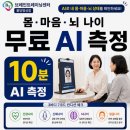 천안 명상 체험, 브레인트레이닝센터 불당명상점에서 AI 건강분석 받고 온 후기