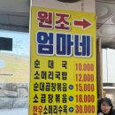 [수원] 수원 지동시장 순대타운 젤유명한 맛집 '원조엄마네'