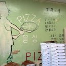 구례 피자 맛집 [지리산봉성피자] 포장 후기