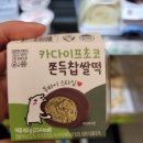 CU 대전상대타운점 | CU 두바이 찹쌀떡 카다이프초코 쫀득 찹쌀떡 편의점 두바이 내돈내산 후기