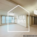 서재1길 | 구미 도배 산동 골드클래스 프리미엄 벽지 디아망 회벽 크림 벽지 후기