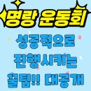 MC | 명랑운동회 MC 후기｜미니운동회 성공시키는 진행 꿀팁 공개