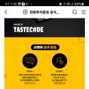 한화투자증권 라이프플러스 미식 3월 TASTECODE KIT 증정 이벤트 (~3.11) 이미지